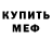 Меф мяу мяу VHQ Carl Towner